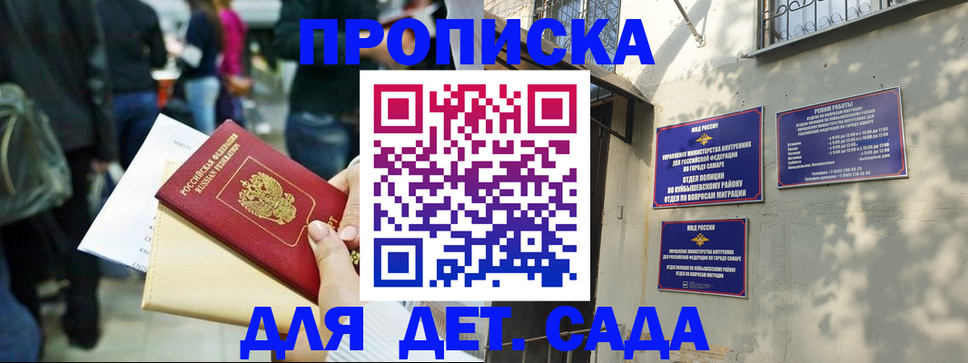 прописка ребенка в Карабаше
