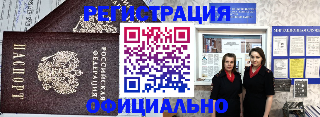 временная регистрация для всех в Карабаше